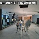 중동스크린골프 네이버블로그