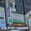 토닥토닥안마원 이미지