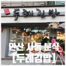 두례김밥 네이버블로그