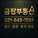 금탑부동산중개사무소 이미지