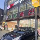 대종축산 이미지