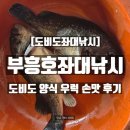부흥3호좌대낚시터 | [도비도좌대낚시] 부흥호좌대낚시｜도비도 양식 우럭 손맛 후기