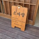 pet129다9885 | 용인 수지구청 들기름 소바 맛집 자가제면 소바집 소바랑 방문 후기