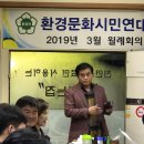 환경문화시민연대 성남시지회 3월 월례회의 이미지
