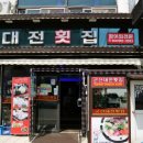 경수니네 | 군산 선유도 맛집 꼭 가봐야할 군산대전횟집 &amp; 경수니네식당 후기
