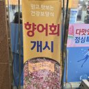 거북선횟집 | 해운대횟집 거북선횟집 대방어맛집 추천