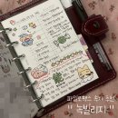 바로빌리지A5 | A7 호환 속지 , 다이어리 셋업 - [ 녹빌리지 속지 내돈내산 구매후기 🌿 Noks Village 로로마 A8 사이즈...