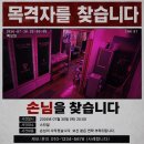 0모씨를 찾습니다 사례드릴게요! 이미지