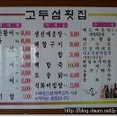 고두섬횟집