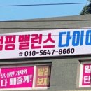 뻔뻔한점핑밸런스다이어트 이미지
