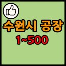 수원-0273 이미지