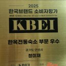 일죽당촌길 | 청미재, 2025 한국브랜드 소비자평ㄱ 대상 수상 소식