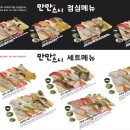 스시만만 이미지