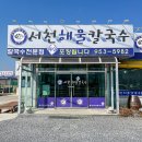 서천장어본가 이미지