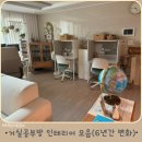초등아이에게 정말 좋은! 아이를 위한 거실인테리어 (거실공부방 서재화) 6년차 인테리어 모음