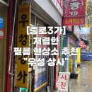 [종로3가] 서울 종로 저렴한 필름 현상소 추천 &#34;우성상사&#34; (당일 스캔,필름 판매)