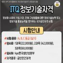 ITQ정보기술자격 | ITQ 정보기술자격도 송도 스터디카페 멘토즈에서!