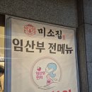 돼지가 미소지을때 | 수내역 맛집 분당 24시 식당 미소집 돼지갈비찜 후기