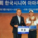 (주)금강E&D경산점 | 강봉석·안상운, '내셔널 타이틀' 한국시니어아마추어 우승