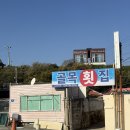 UR(경주시)-[양남로]-상-2 | 경주양남점심추천 바다근처 모듬회 매운탕맛집 골목횟집