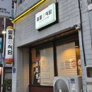 포항육회맛집 일팔식당에서 포항곱창전골 포장 후기