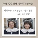 CU 김해삼정마루점 | 부산.김해.양산. 정수리 부분가발 자연스러움은 여기서 갈립니다