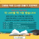 다문화작은도서관 경기인터넷신문
