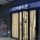 디어뷰티온