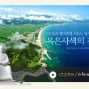 해파랑길 22코스 영덕 블루로드 C 이미지