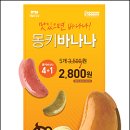 몽키바나나 이미지