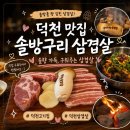논덕천 | 덕천맛집 솔방구리삼겹살 본점｜직접 구워주는 덕천삼겹살 가족외식 솔직후기
