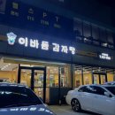 이바돔감자탕 구미문성점 이미지