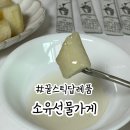 소유선물가게 이미지