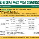 2024년 독감예방접종 안내드립니다. 이미지