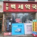 도농건강동물약국 이미지