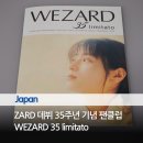 WEZARD 35 limitato | 자드 35주년 기념 팬클럽, 굿즈, 잡지, 회원증, 목걸이
