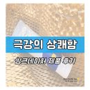 쏘씽크 | 임산부도 쓰는 씽크네이처 무불소치약 초미세모 칫솔