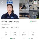 임산부가 선택한 해드리오홈케어 분당점 에어컨 청소 후기