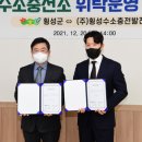 (주)횡성수소충전발전소