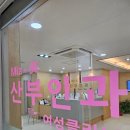 이명아산부인과의원 이미지