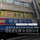 칠성카 | 대구 칠성시장 완구거리 우일완구사 후기 아이랑 가면 빈손으로 못 나오는 곳