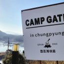 남이섬힐링캠핑장 | 청평 카라반 캠핑 '캠프게이트 청평' 카라반캠핑 글램핑 가평여행 청평호뷰 아이랑 서울근교캠핑장 추천