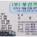 풍산지질(주)