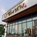 시흥 물왕저수지 부모님동반 맛집 맵시낙지 후기