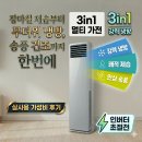 청정CS | 3in1 에어컨 장마철 제습부터 무더위 냉방 송풍 건조까지 한 대로 끝내는 가성비 가전 후기