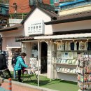 감천문화마을 이미지