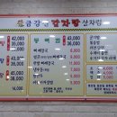 금강산감자탕 이미지