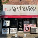 옥포밀면 이미지