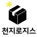 천지로지스 이미지