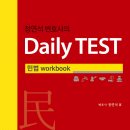 ***메가로이어스 정연석변호사님[정연석 변호사의 Daily TEST - 민법 workbook] 출간기념 도서출판 정독 이벤트(5권 무료증정)*** 이미지